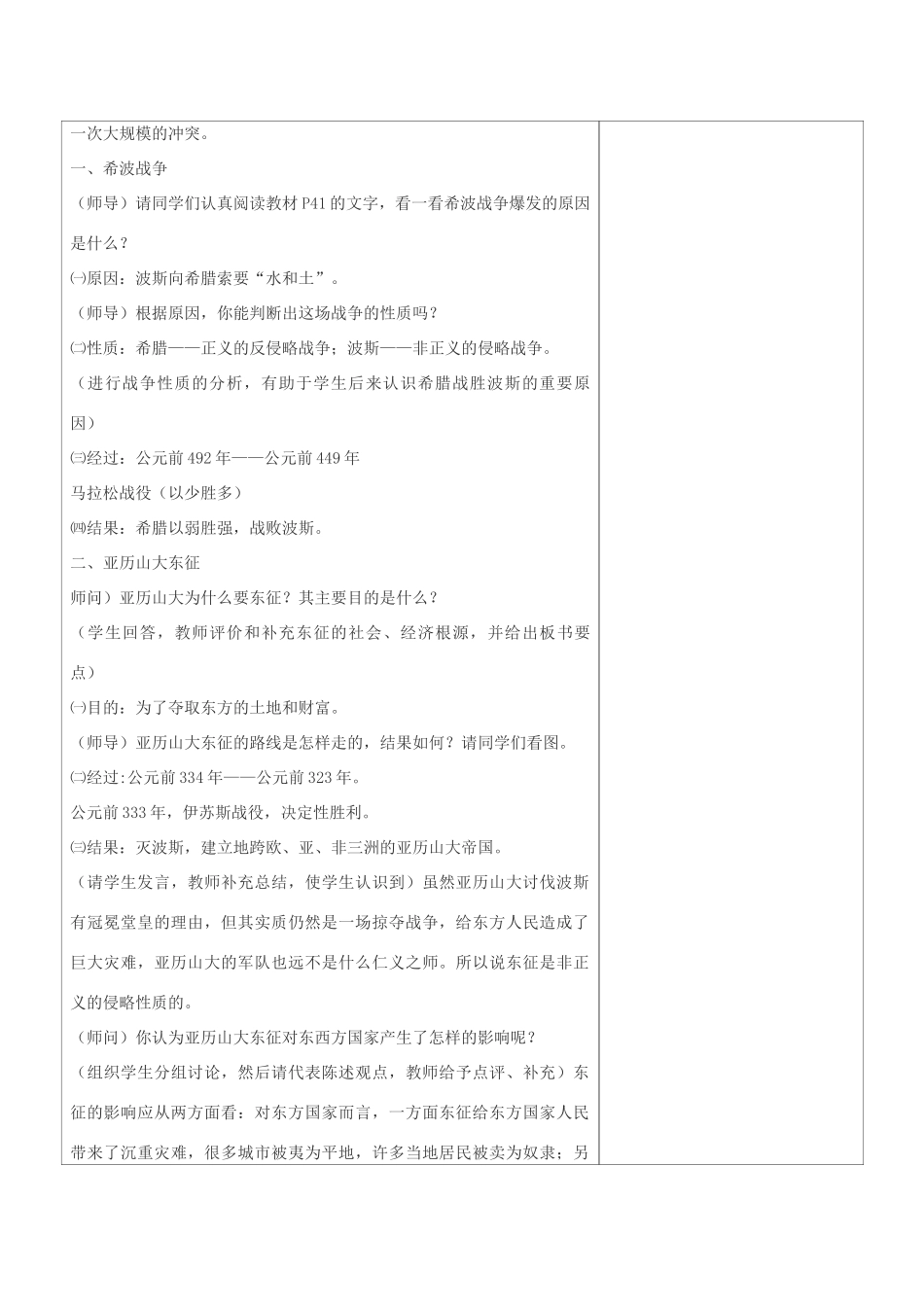 九年级历史上册 世界古代史第四学习主题 古代文明的交融 第7课 古代东方与西方的战争教案 川教版_第2页