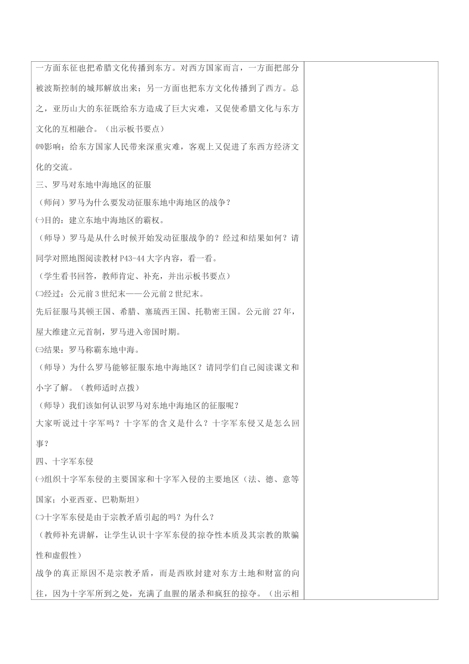 九年级历史上册 世界古代史第四学习主题 古代文明的交融 第7课 古代东方与西方的战争教案 川教版_第3页