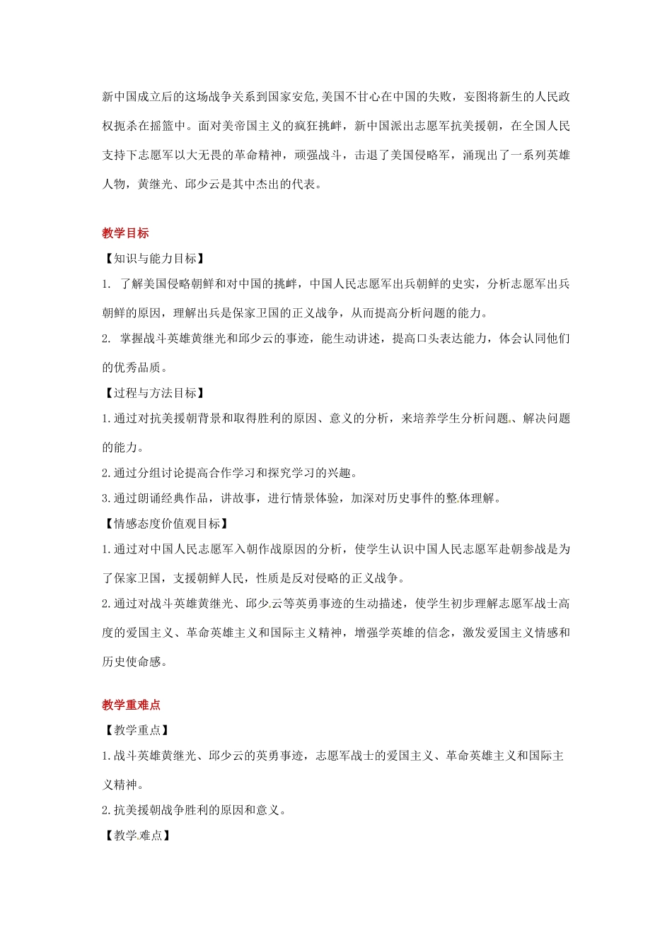 八年级历史下册 第一单元 中华人民共和国的成立与巩固 2 抗美援朝教案 岳麓版-岳麓版初中八年级下册历史教案_第2页