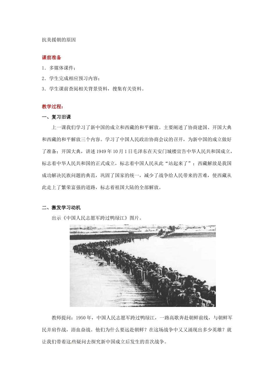 八年级历史下册 第一单元 中华人民共和国的成立与巩固 2 抗美援朝教案 岳麓版-岳麓版初中八年级下册历史教案_第3页
