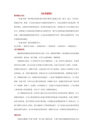 八年级历史下册 第一单元 中华人民共和国的成立与巩固 2 抗美援朝教案 岳麓版-岳麓版初中八年级下册历史教案