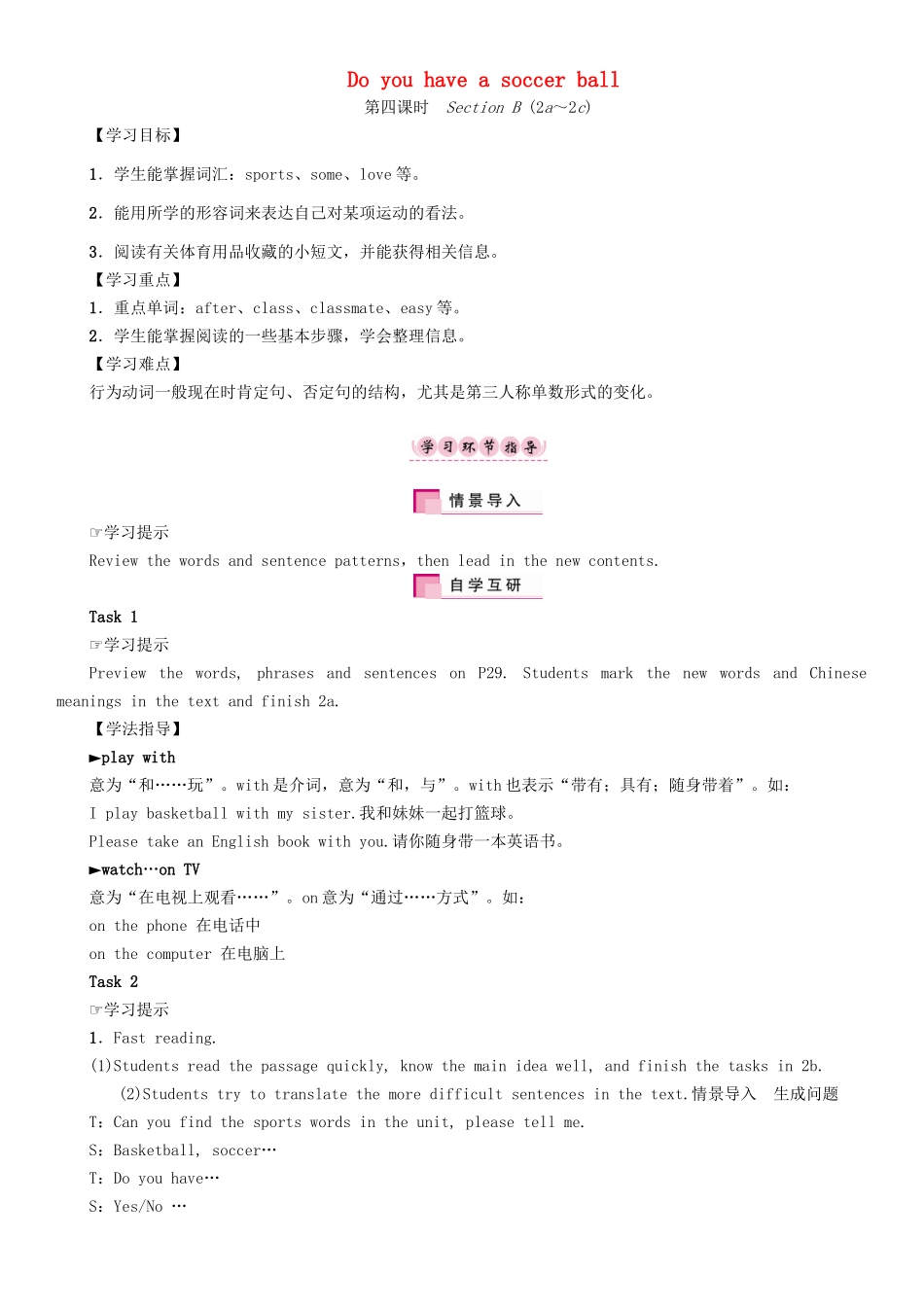 （贵阳专版）七年级英语上册 Unit 5 Do you have a soccer ball（第4课时）Section B（2a-2c）学案 （新版）人教新目标版-（新版）人教新目标版初中七年级上册英语学案_第1页