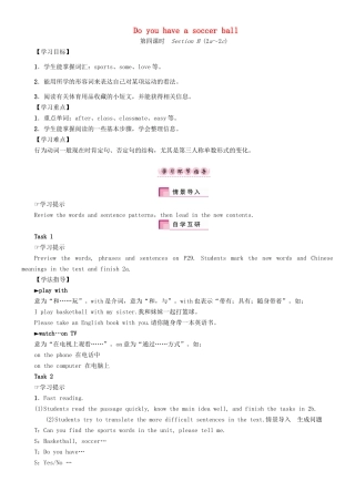 （贵阳专版）七年级英语上册 Unit 5 Do you have a soccer ball（第4课时）Section B（2a-2c）学案 （新版）人教新目标版-（新版）人教新目标版初中七年级上册英语学案