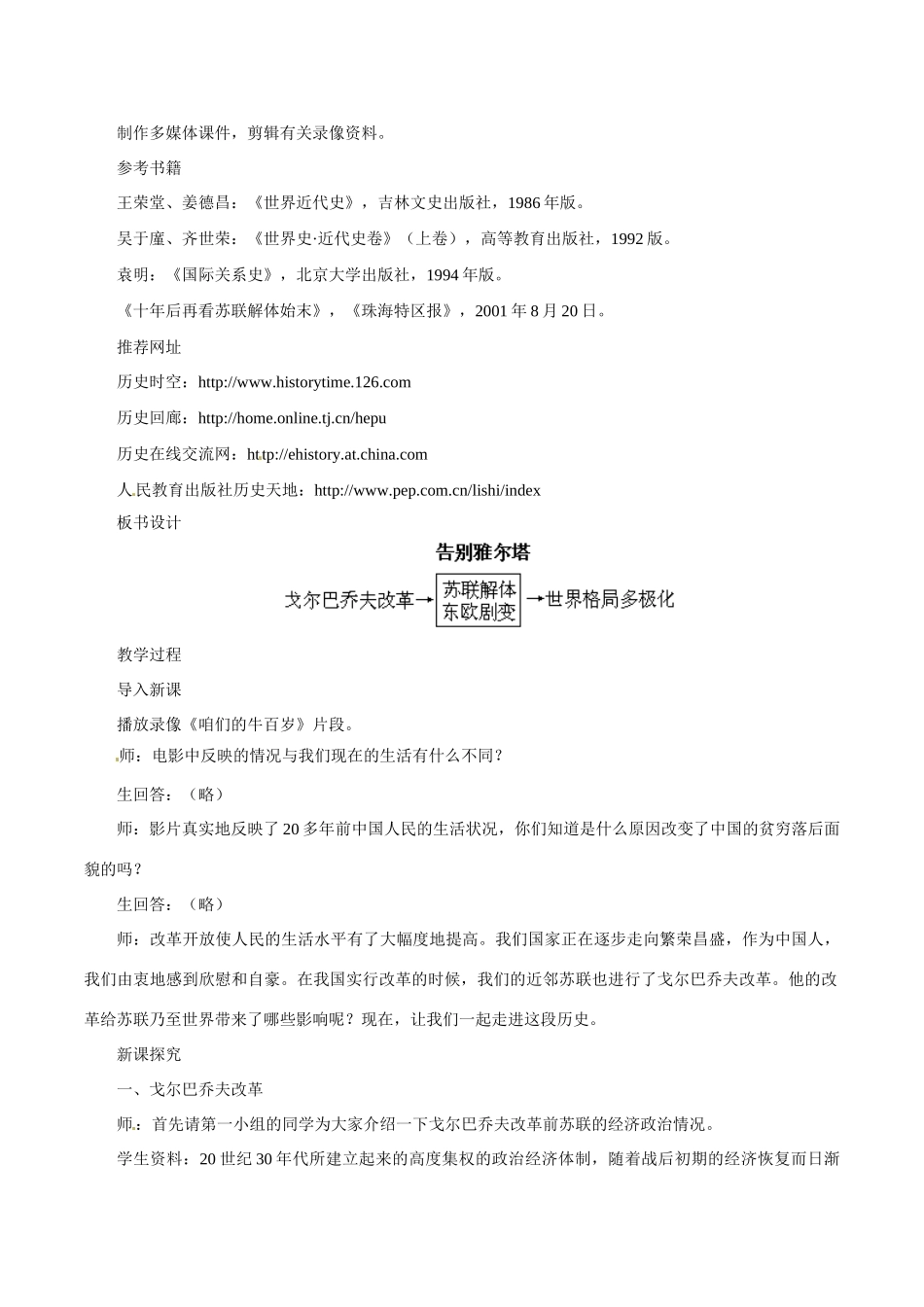 九年级历史下册 4.16《告别“雅尔塔”》教案 北师大版_第2页