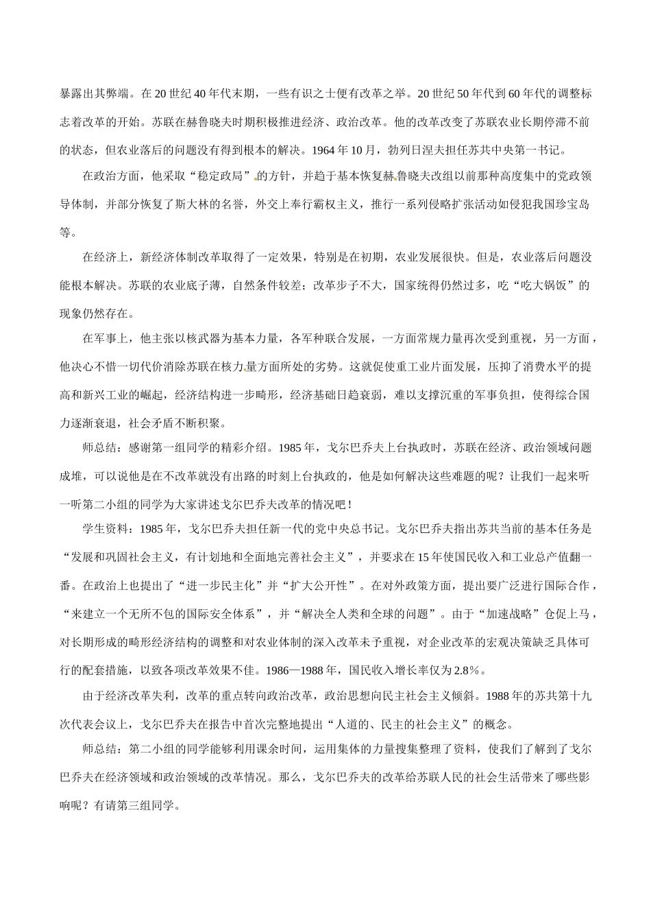 九年级历史下册 4.16《告别“雅尔塔”》教案 北师大版_第3页