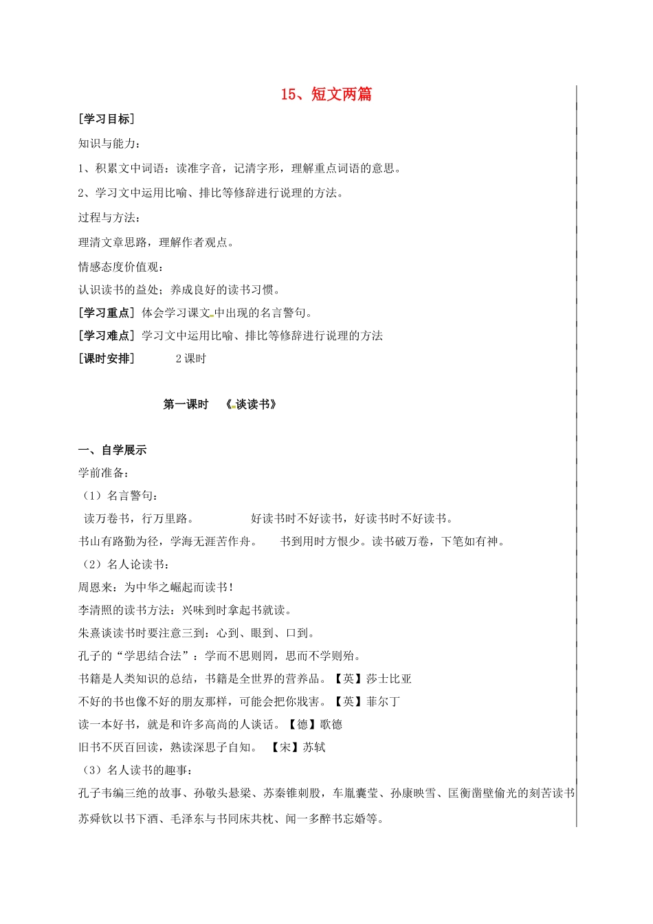 九年级语文上册 第15《短文两篇》学案 新人教版-新人教版初中九年级上册语文学案_第1页