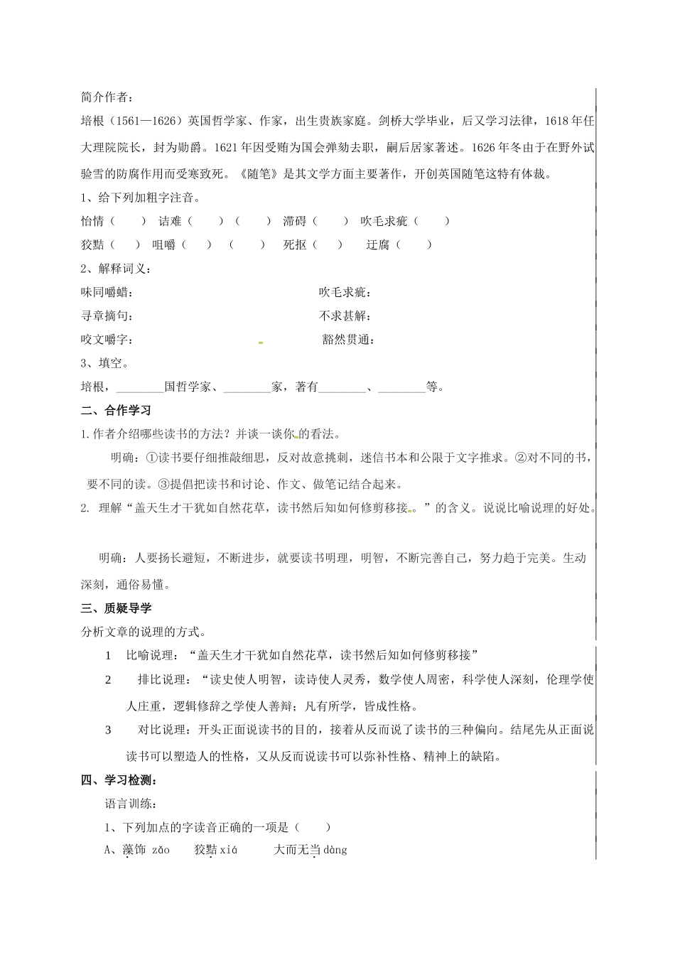 九年级语文上册 第15《短文两篇》学案 新人教版-新人教版初中九年级上册语文学案_第2页
