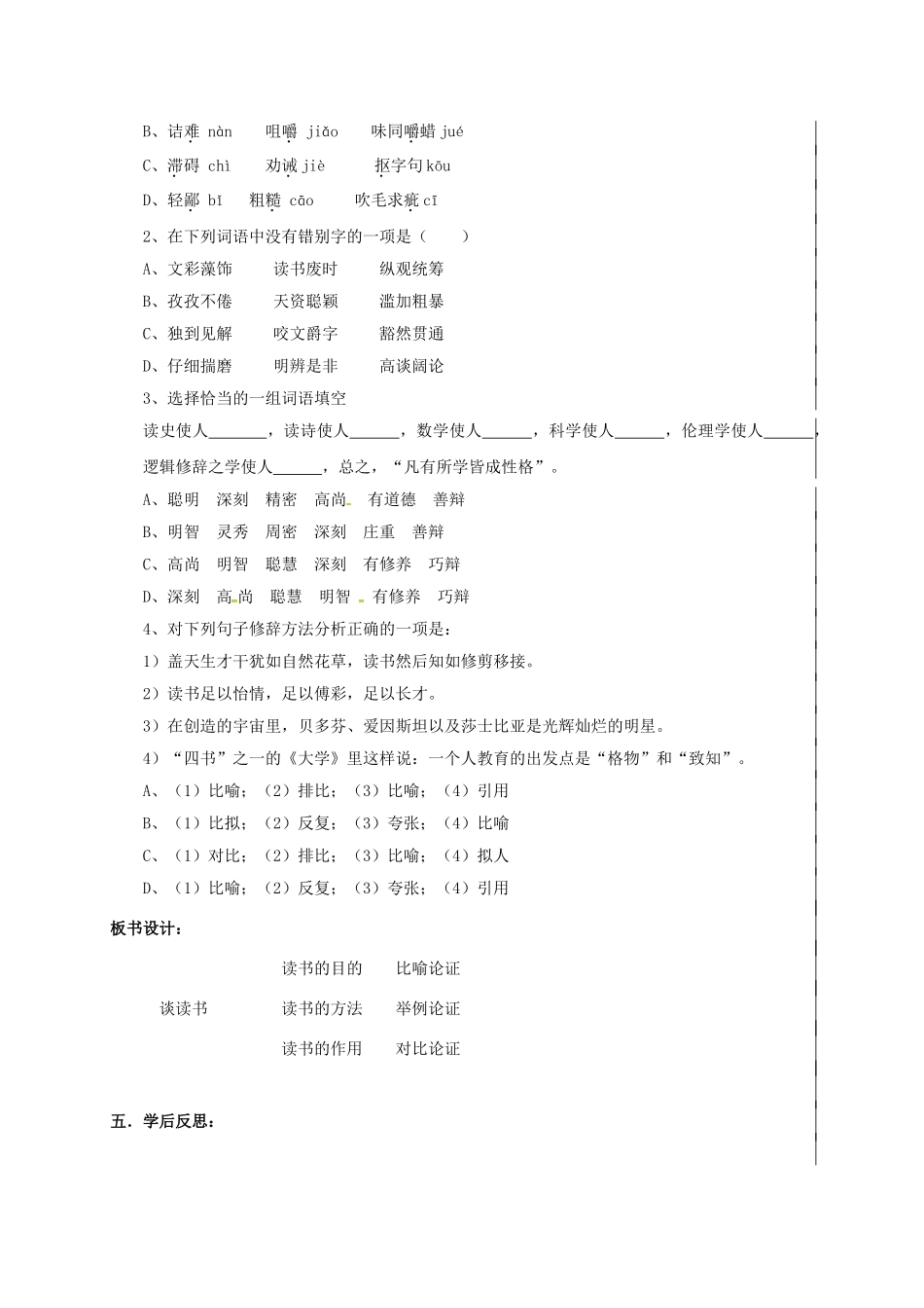 九年级语文上册 第15《短文两篇》学案 新人教版-新人教版初中九年级上册语文学案_第3页