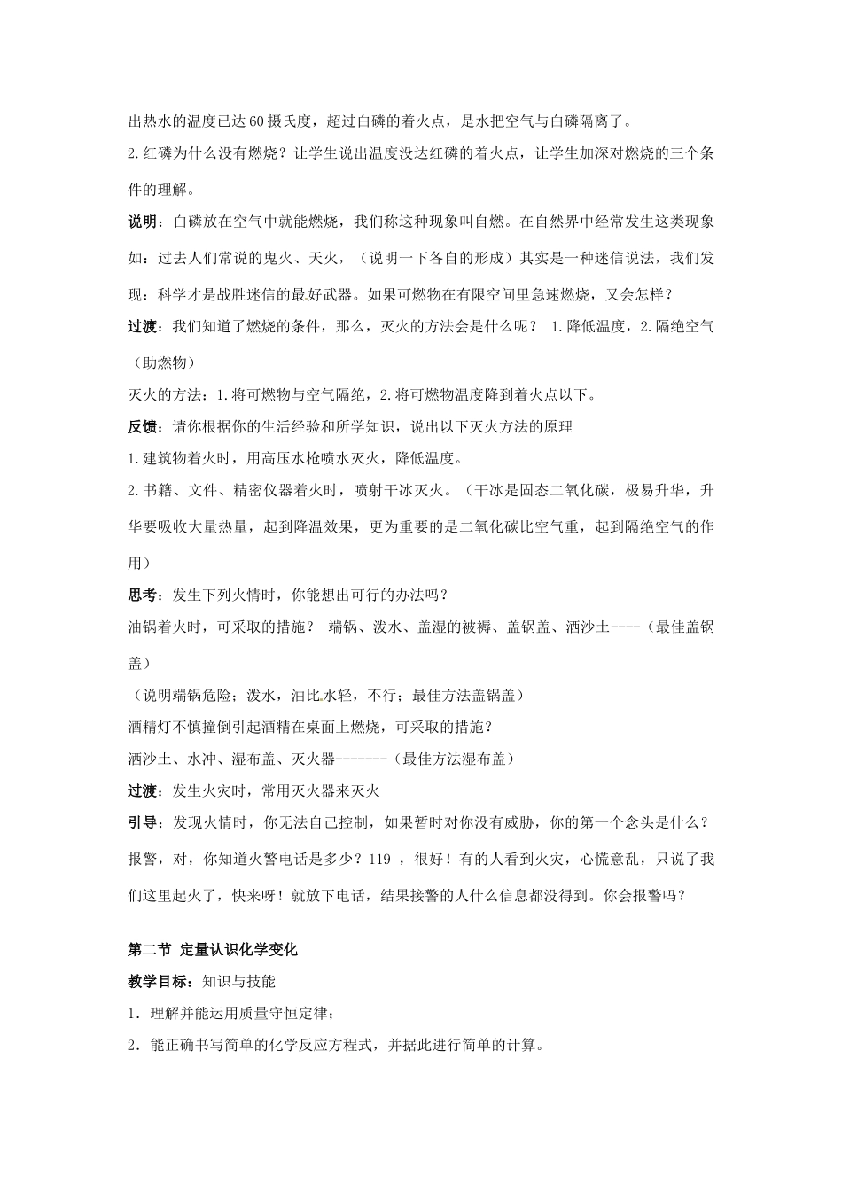 福建省建瓯市徐墩中学九年级化学《第四_燃烧燃料》教案_第2页