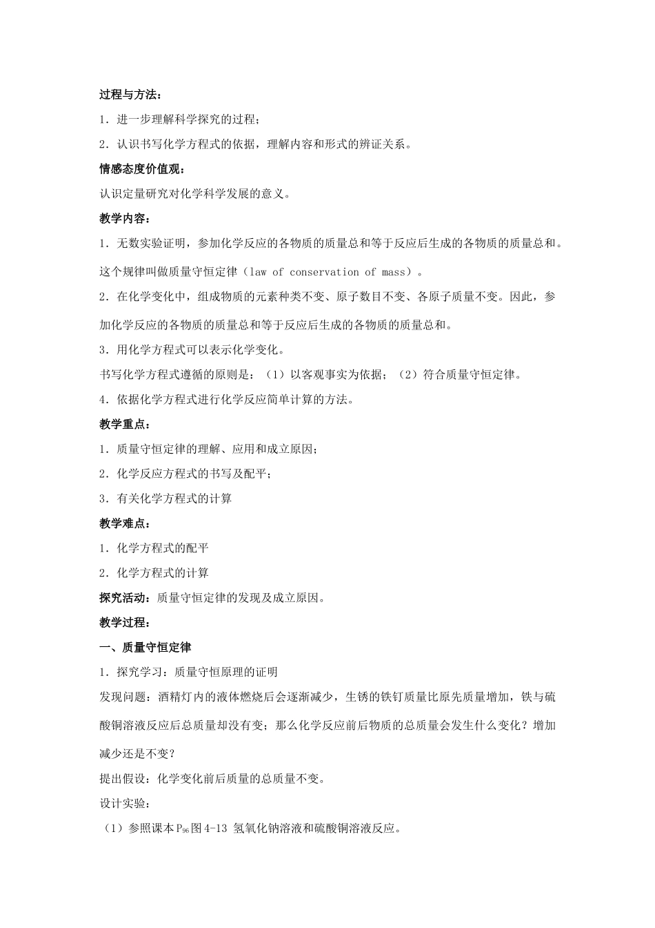 福建省建瓯市徐墩中学九年级化学《第四_燃烧燃料》教案_第3页