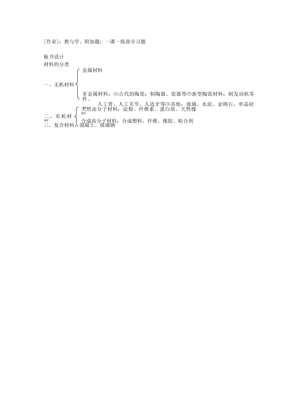 九年级化学下册 第9章 化学与社会发展 第二节 新型材料的研制名师教案1 沪教版_第3页