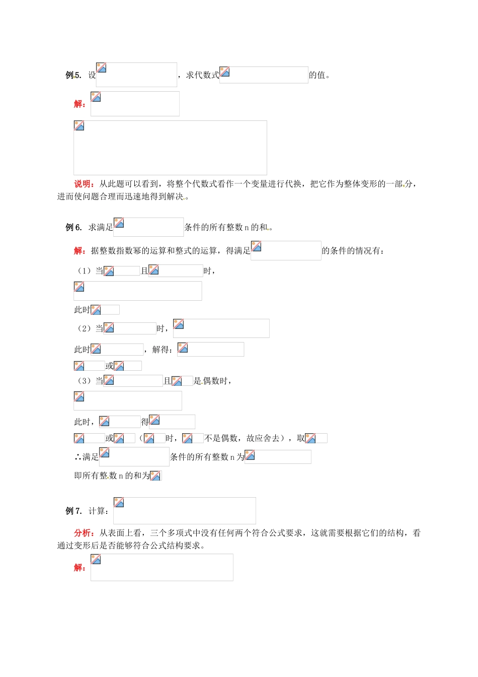 辽宁省凌海市七年级数学下册 课后补习班辅导 暑假专题—整式及整式乘法的运算讲学案 苏科版-苏科版初中七年级下册数学学案_第3页