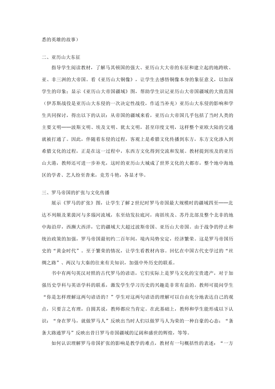 九年级历史上册 第6课 古代世界的战争与征服教案 人教新课标_第2页