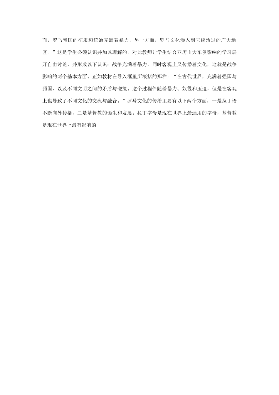 九年级历史上册 第6课 古代世界的战争与征服教案 人教新课标_第3页