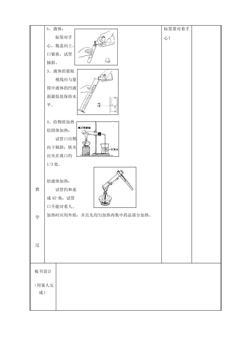 江苏省新沂市第二中学九年级化学上册 1.3 怎样学习和研究化学教案 （新版）沪教版_第3页