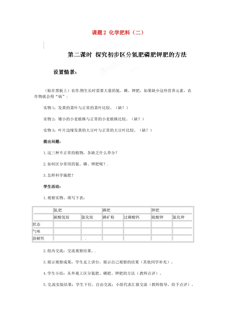 天津市梅江中学九年级化学下册 第十一单元 盐、化肥 课题2 化学肥料（二）教案 新人教版_第1页