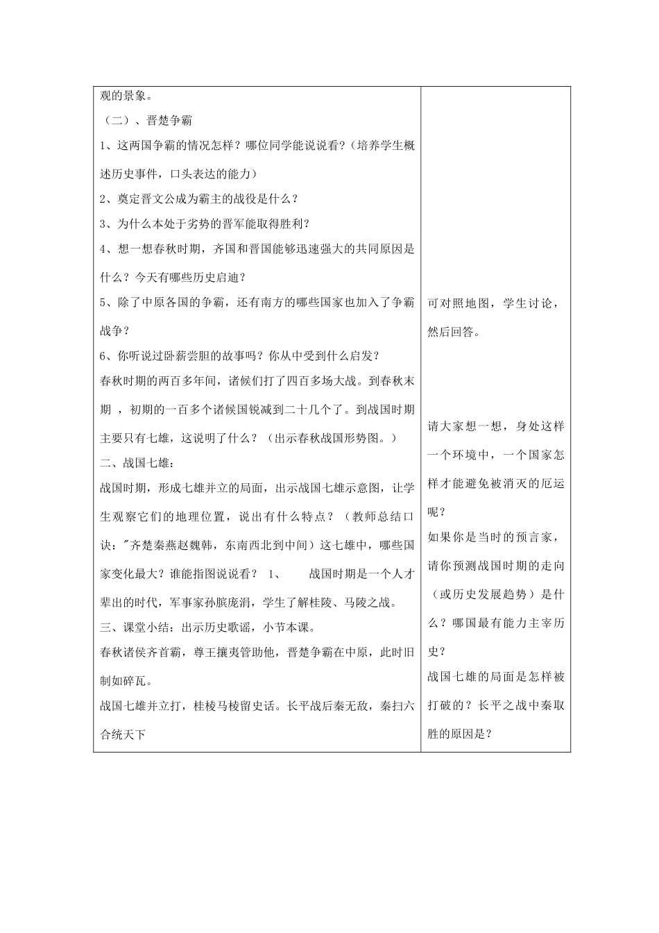 秋七年级历史上册 第二单元 夏商周时期 早期国家的产生与社会变革 第6课 动荡的春秋时期教案1 新人教版-新人教版初中七年级上册历史教案_第2页