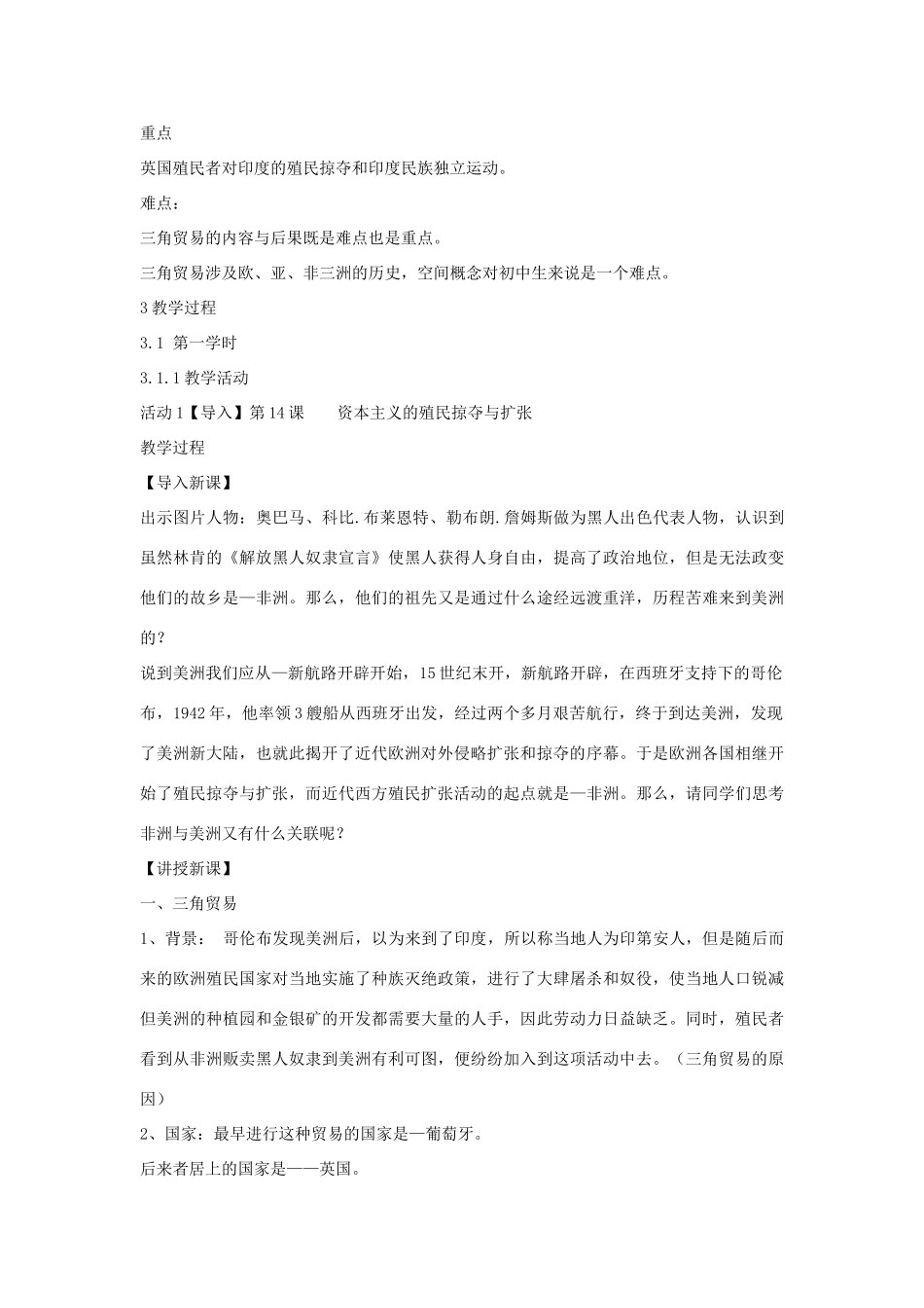 九年级历史上册 第14课 资本主义的殖民掠夺与扩张教案1 中华书局版-中华书局版初中九年级上册历史教案_第2页