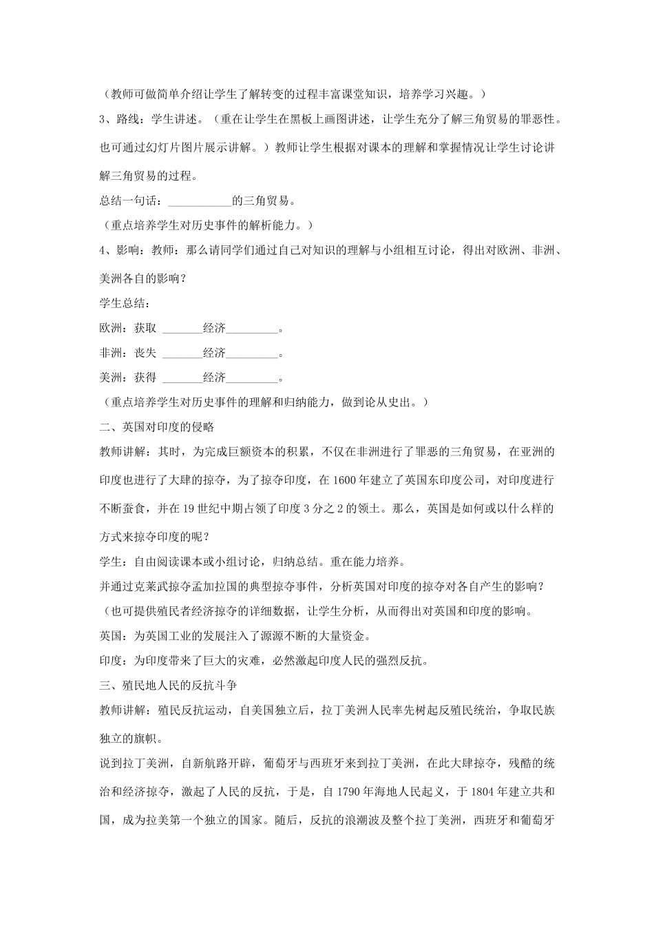 九年级历史上册 第14课 资本主义的殖民掠夺与扩张教案1 中华书局版-中华书局版初中九年级上册历史教案_第3页