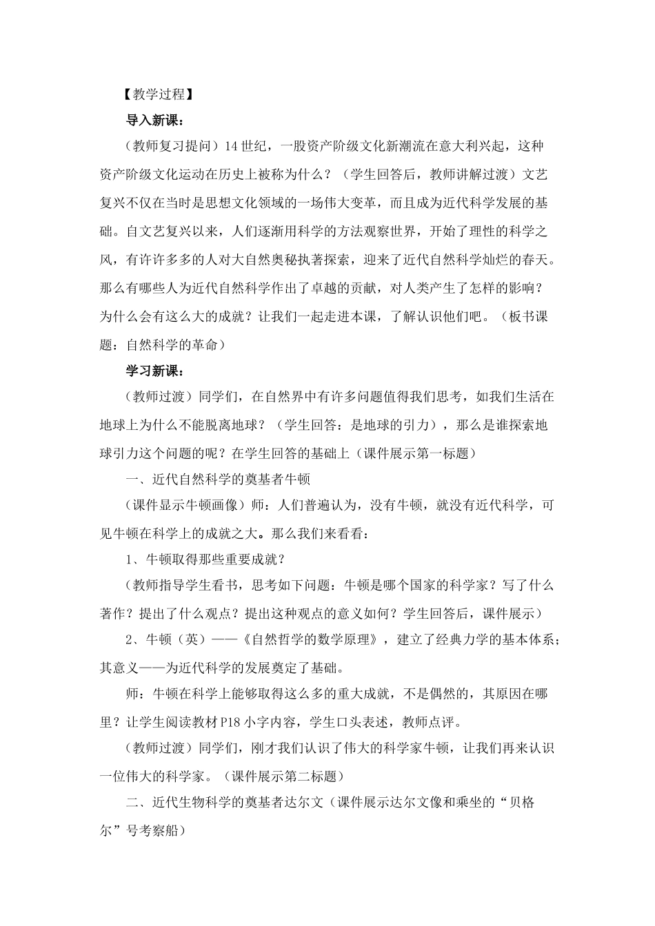 九年级历史下：第一课《自然科学的革命》教学设计川教版_第2页