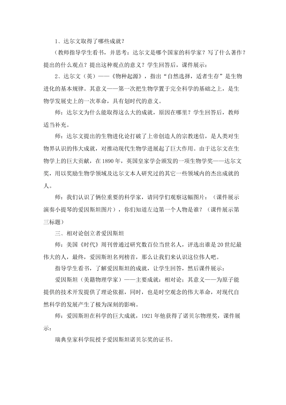 九年级历史下：第一课《自然科学的革命》教学设计川教版_第3页