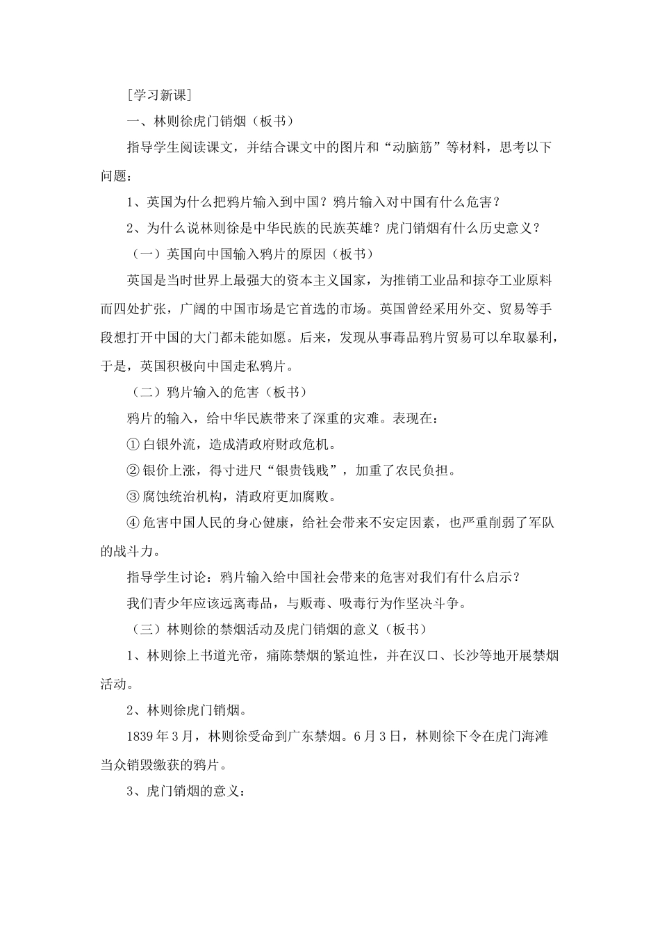 人教版中国历史八年级上册第1课鸦片战争教学设计_第2页