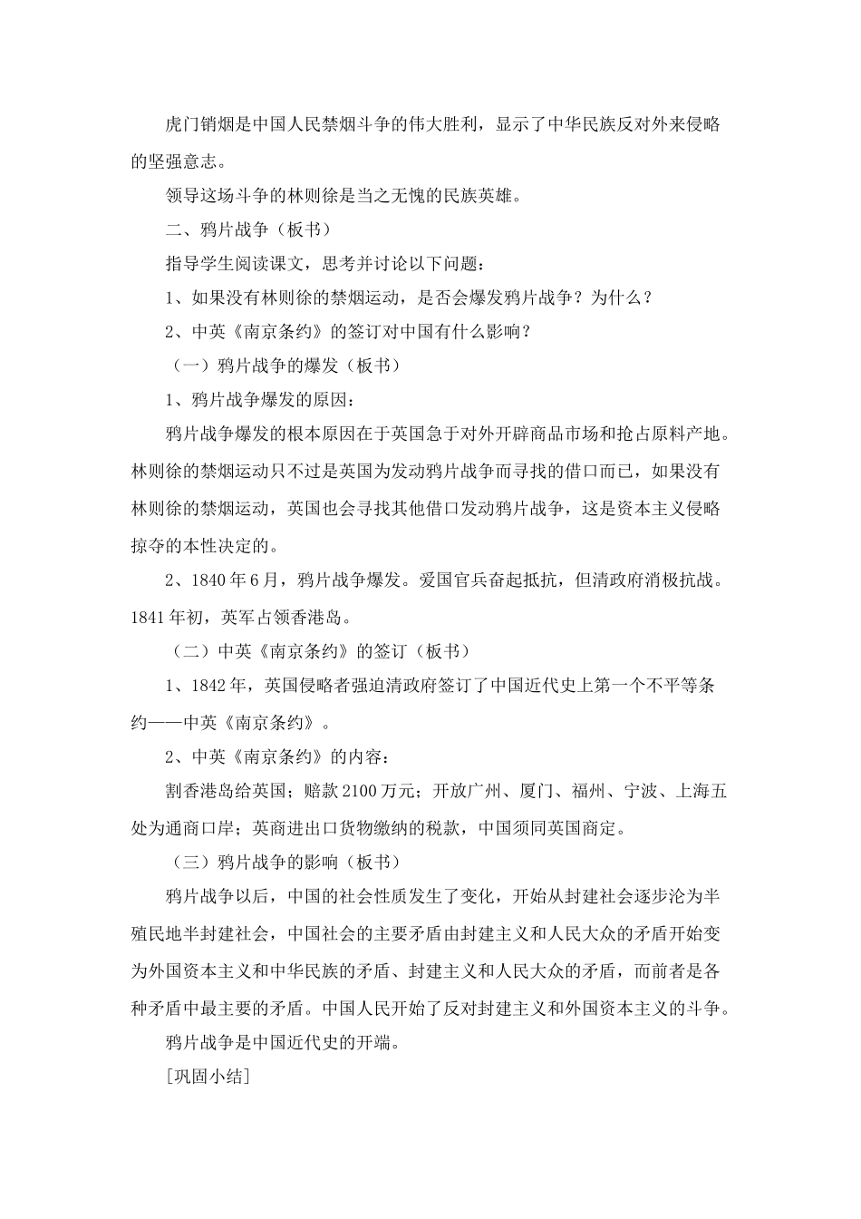 人教版中国历史八年级上册第1课鸦片战争教学设计_第3页