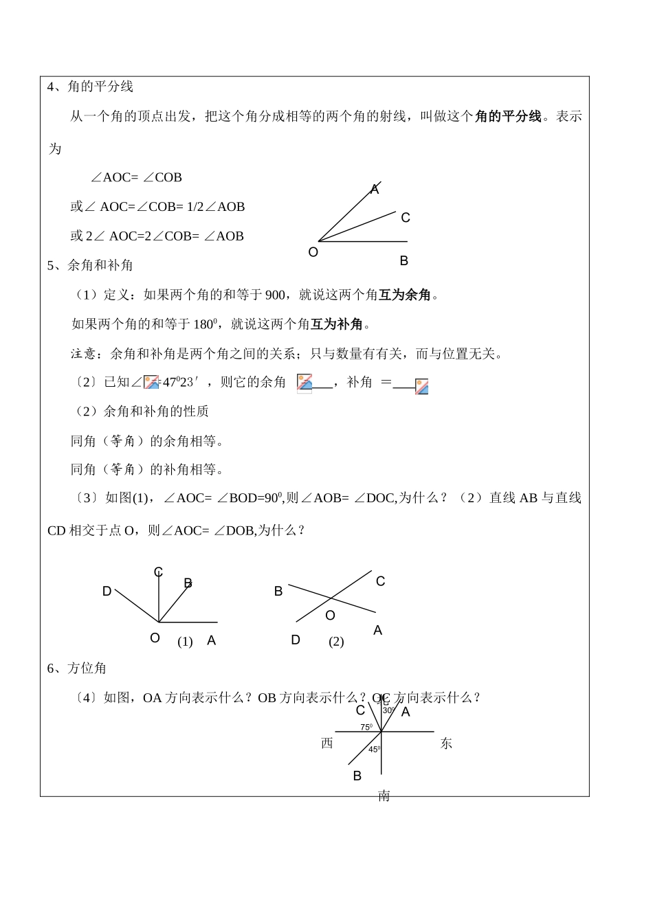 角 复习课 学案设计 一节_第2页