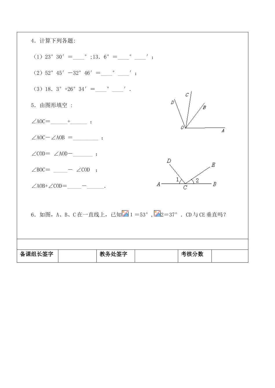 角 复习课 学案设计 一节_第3页