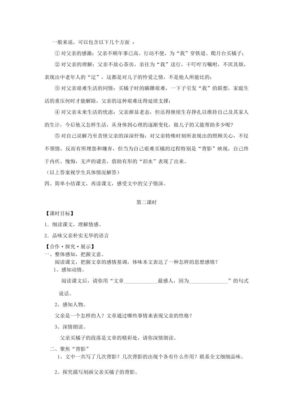 秋八年级语文上册 11 背影教学案 （新版）苏教版-（新版）苏教版初中八年级上册语文教学案_第3页