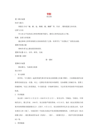 秋八年级语文上册 11 背影教学案 （新版）苏教版-（新版）苏教版初中八年级上册语文教学案