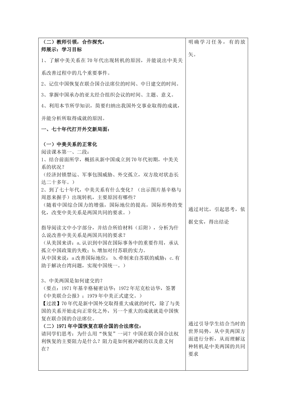 山东省滕州市大坞镇大坞中学八年级历史下册《外交事业的发展》教案 鲁科版_第2页