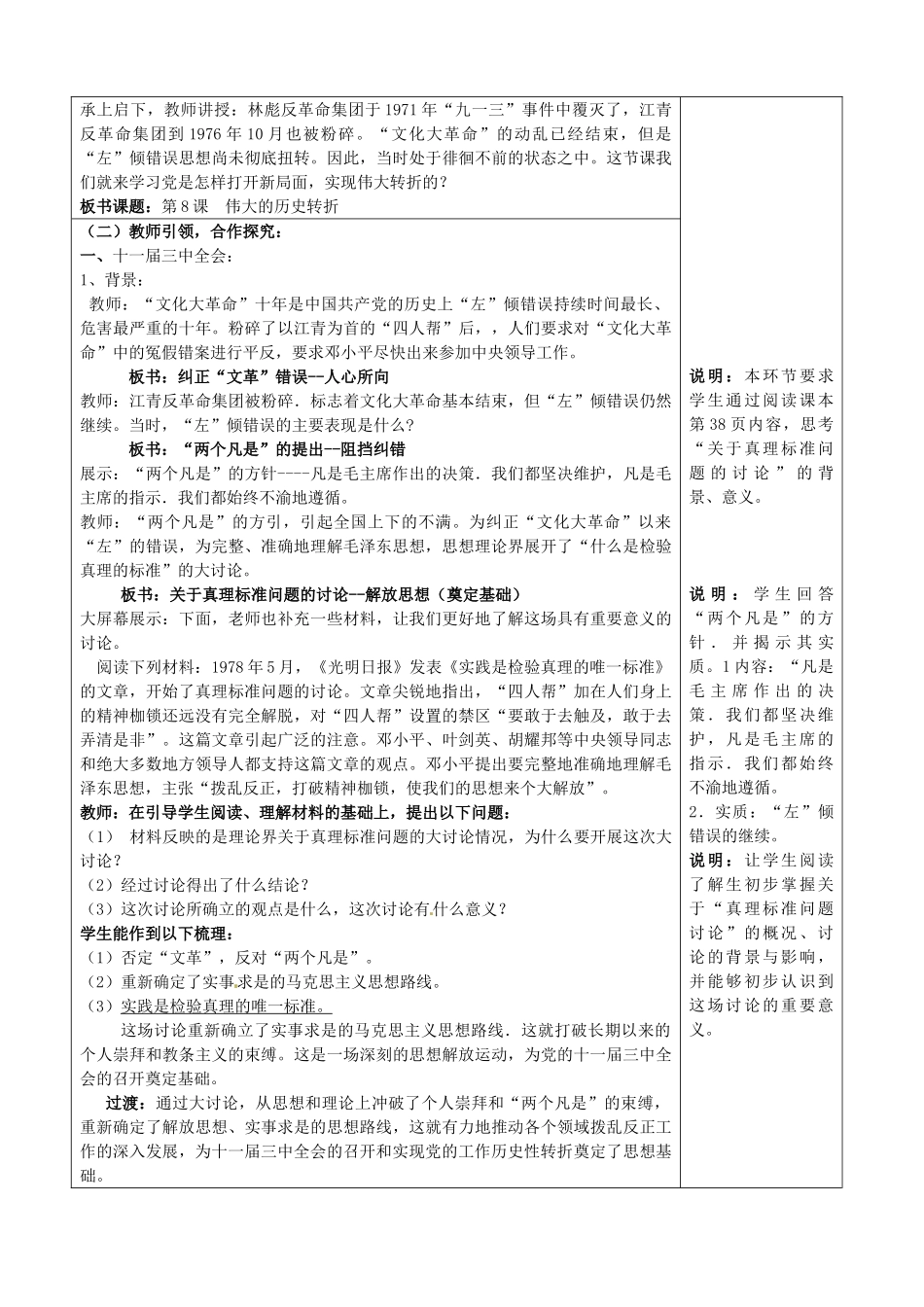 山东省枣庄第四十二中学八年级历史下册 第8课 伟大的历史转折教案 鲁教版_第2页