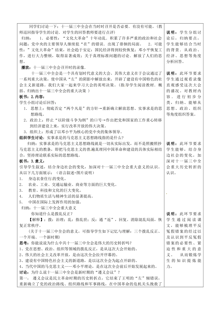 山东省枣庄第四十二中学八年级历史下册 第8课 伟大的历史转折教案 鲁教版_第3页