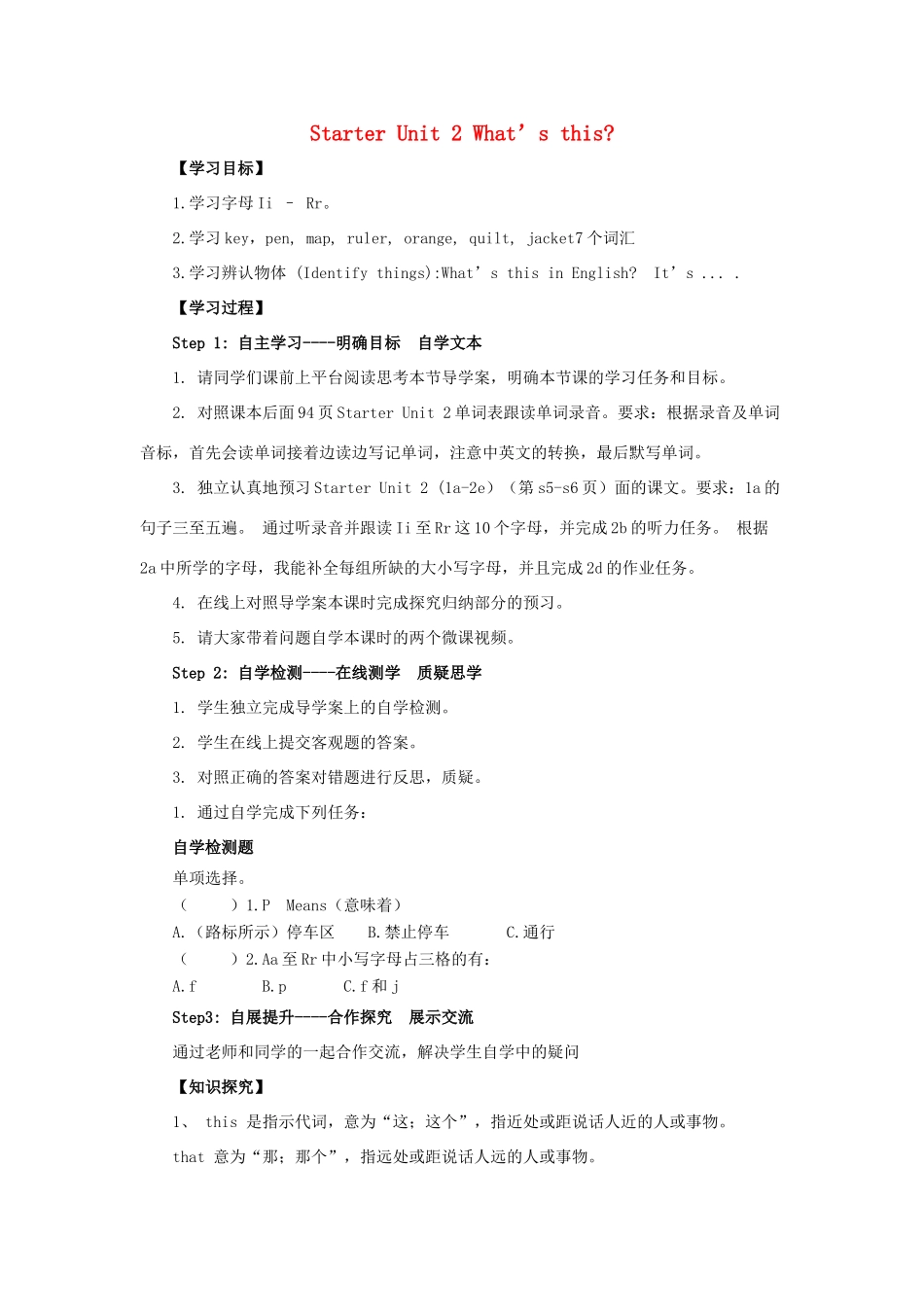 秋七年级英语上册 Starter Unit 2 What’s this in English Period 1导学案 （新版）人教新目标版-（新版）人教新目标版初中七年级上册英语学案_第1页
