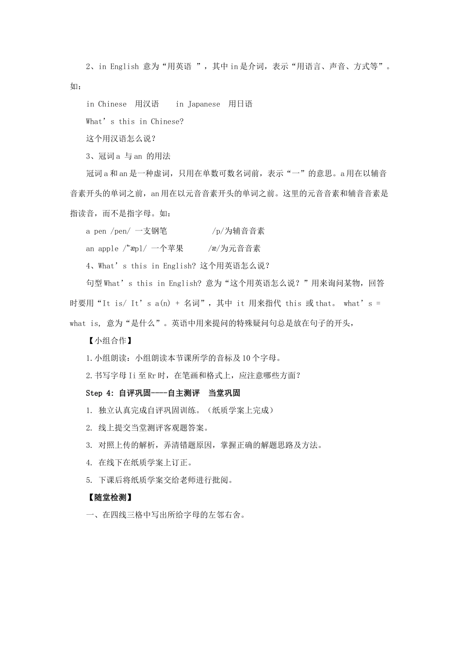 秋七年级英语上册 Starter Unit 2 What’s this in English Period 1导学案 （新版）人教新目标版-（新版）人教新目标版初中七年级上册英语学案_第2页