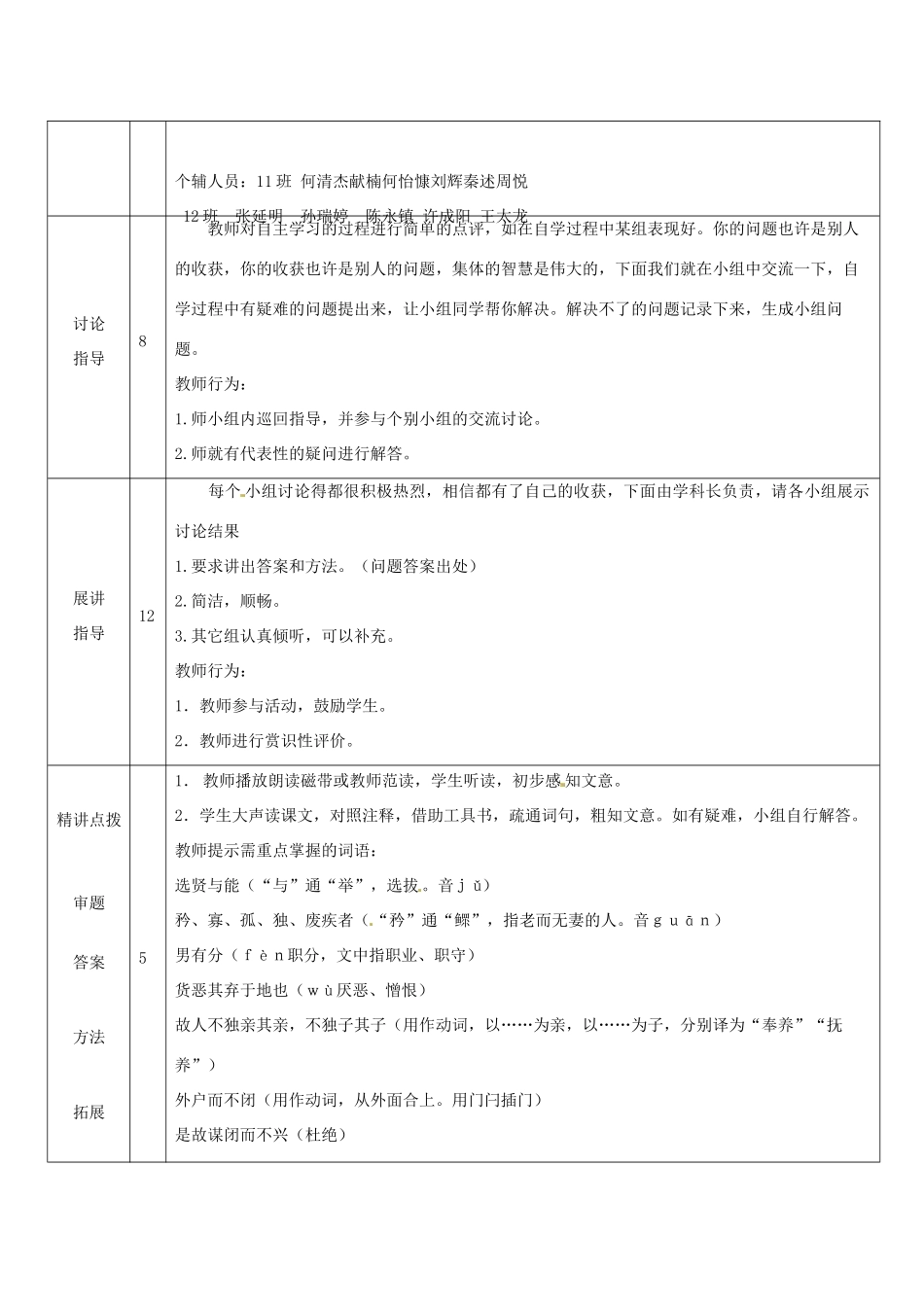 山东省济南市济阳县竞业园学校八年级语文上册 24 大道之行也设计方案 新人教版_第2页