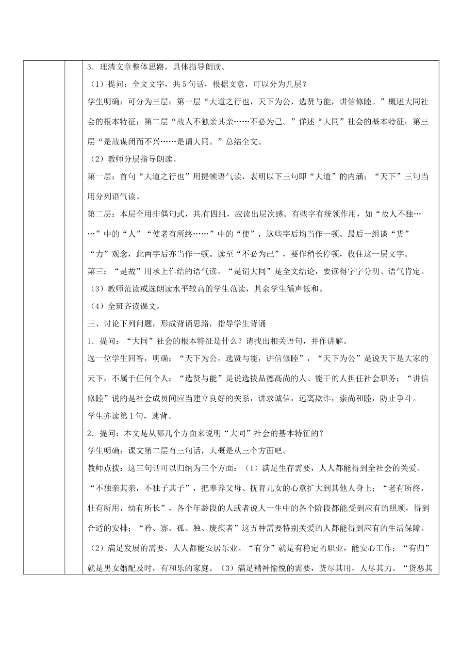 山东省济南市济阳县竞业园学校八年级语文上册 24 大道之行也设计方案 新人教版_第3页