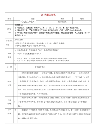 山东省济南市济阳县竞业园学校八年级语文上册 24 大道之行也设计方案 新人教版