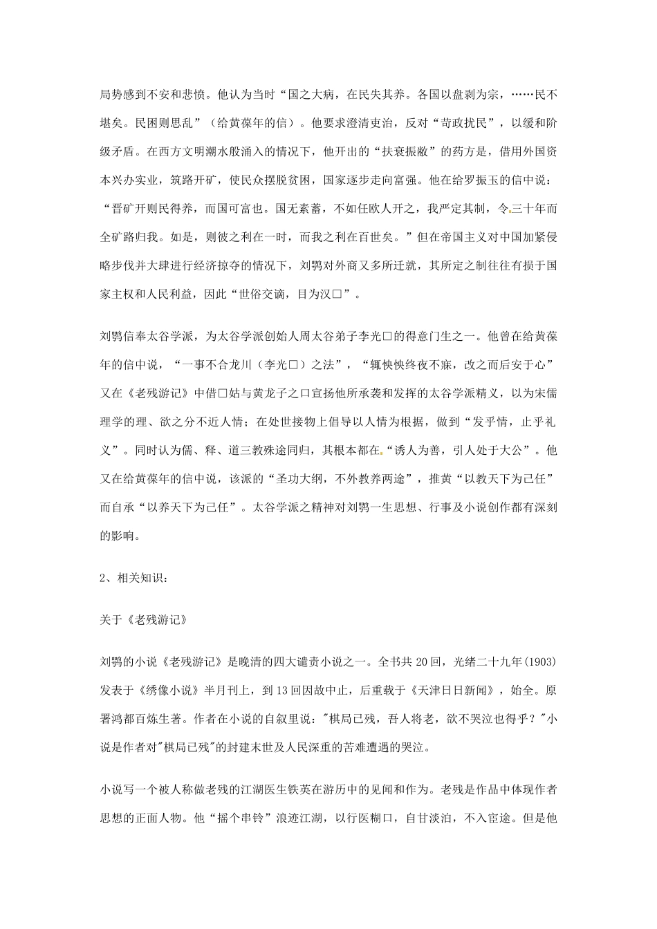 九年级语文上册 第13课《明湖居听书》导学练测资料包 鄂教版_第2页