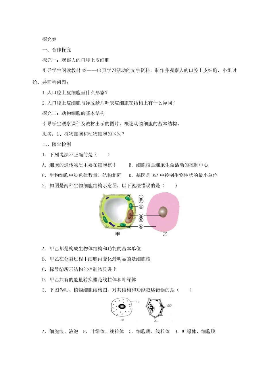 秋七年级生物上册 3.1 细胞学案2 北京课改版-北京课改版初中七年级上册生物学案_第2页