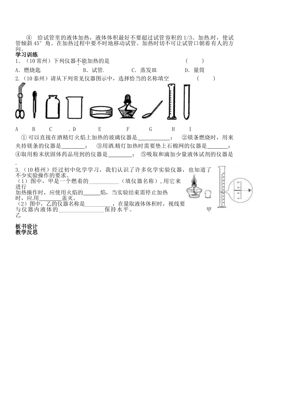 江苏省沭阳县银河学校初中部九年级化学 化学实验基本技能训练教案（四） 新人教版_第2页