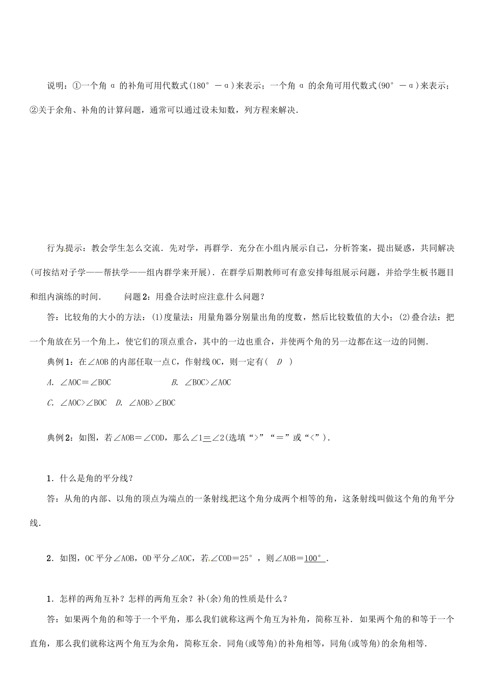 秋七年级数学上册 第4章 直线与角 4.5 角的比较与补（余）角学案 （新版）沪科版-（新版）沪科版初中七年级上册数学学案_第2页