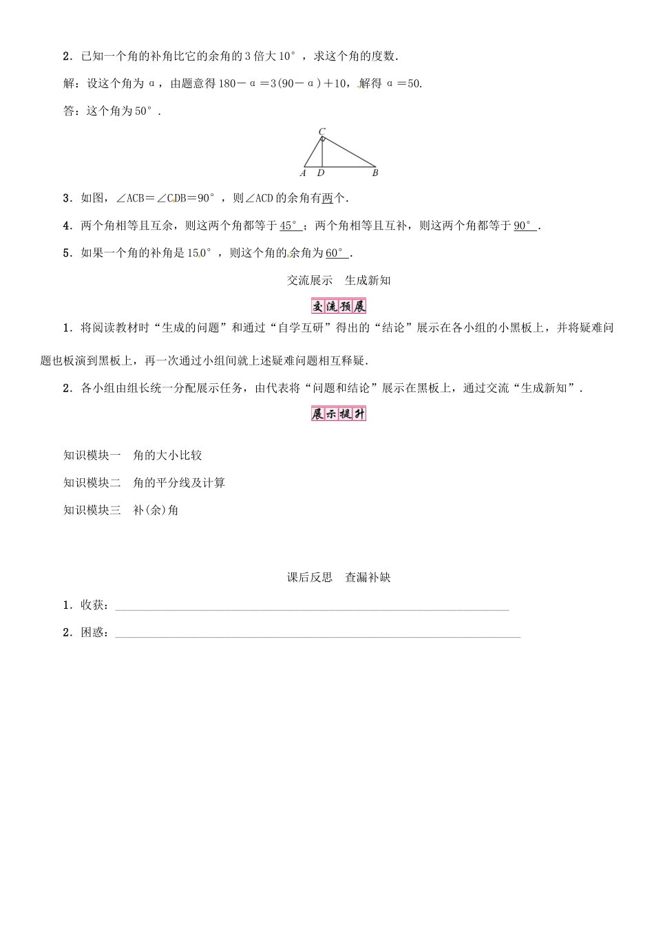秋七年级数学上册 第4章 直线与角 4.5 角的比较与补（余）角学案 （新版）沪科版-（新版）沪科版初中七年级上册数学学案_第3页