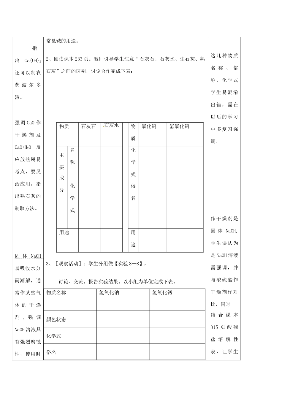 九年级化学下册 8.2 常见的碱莲教案 粤教版_第2页