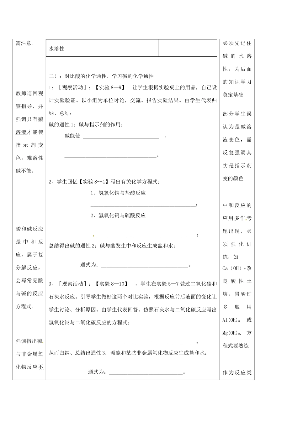 九年级化学下册 8.2 常见的碱莲教案 粤教版_第3页