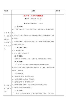 九年级化学下册 8.2 常见的碱莲教案 粤教版