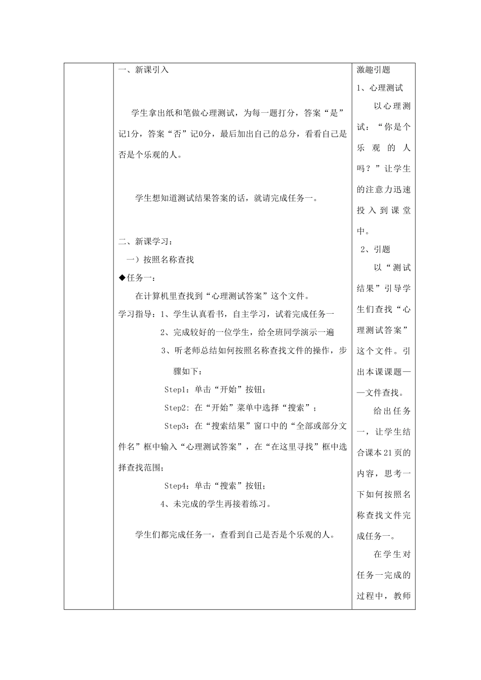 四川省七年级信息技术下册 第6课《文件查找》教学案 新人教版_第2页