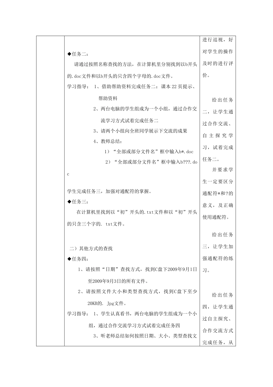 四川省七年级信息技术下册 第6课《文件查找》教学案 新人教版_第3页