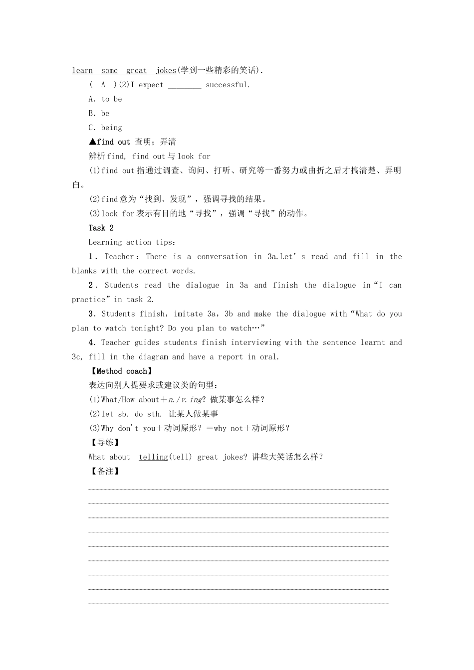 （娄底专版）八年级英语上册 Unit 5 Do you want to watch a game show（第2课时）Section A（Grammar Focus-3c）导学案 （新版）人教新目标版-（新版）人教新目标版初中八年级上册英语学案_第3页